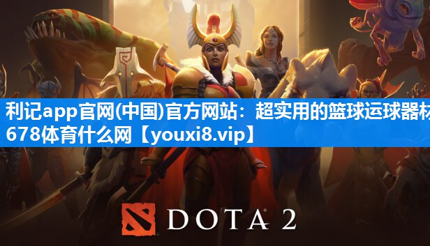 利记app官网(中国)官方网站：超实用的篮球运球器材678体育什么网