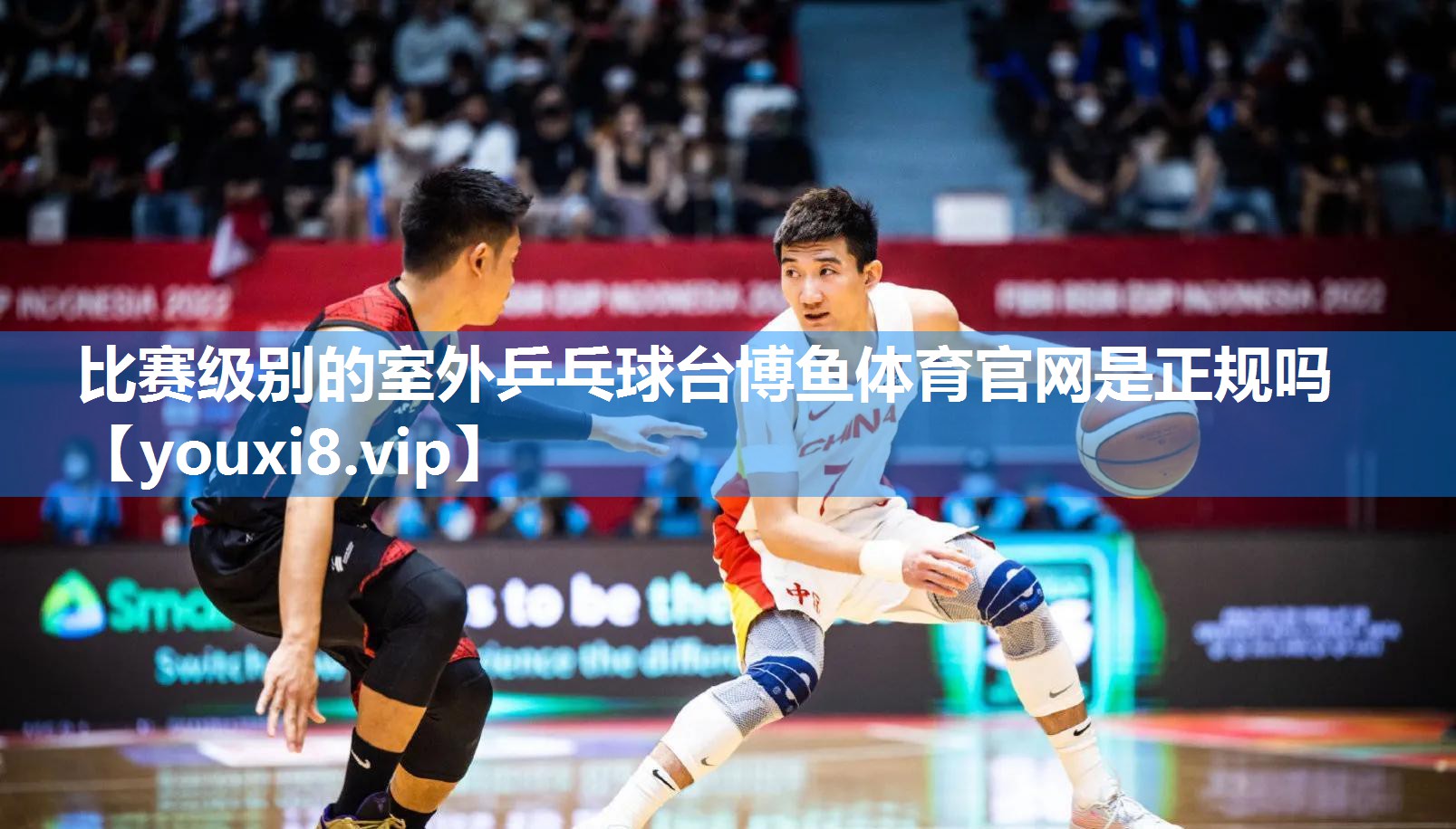 比赛级别的室外乒乓球台博鱼体育官网是正规吗