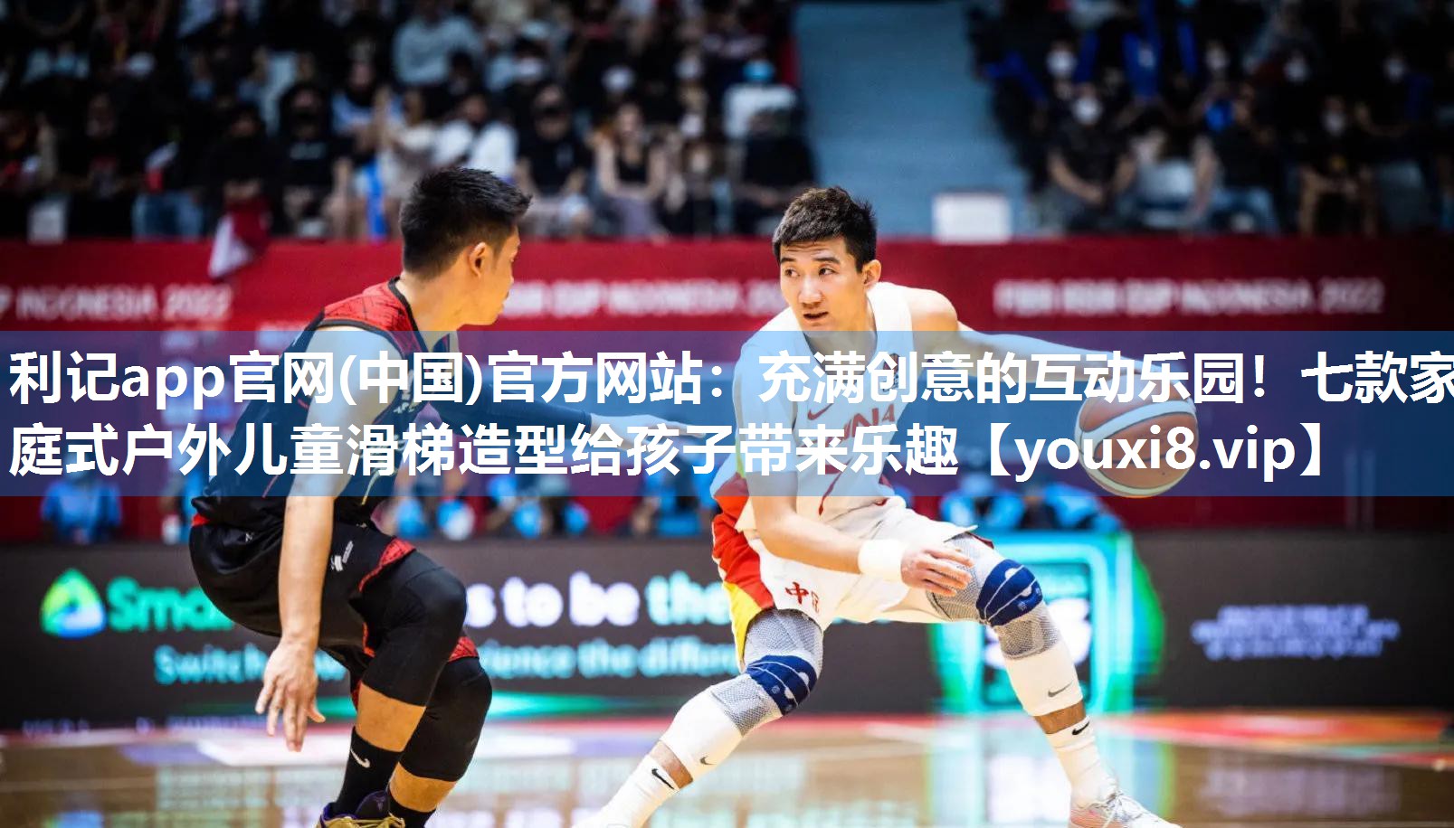 利记app官网(中国)官方网站：充满创意的互动乐园！七款家庭式户外儿童滑梯造型给孩子带来乐趣
